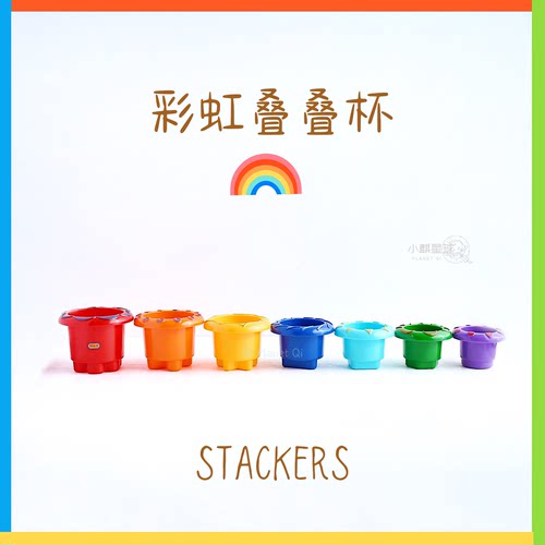 tolo彩虹叠叠杯宝宝堆叠套杯玩具