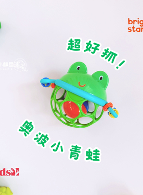 奥波小青蛙~美国Kids2 bright starts奥波球宝宝手抓球抓握洞洞球