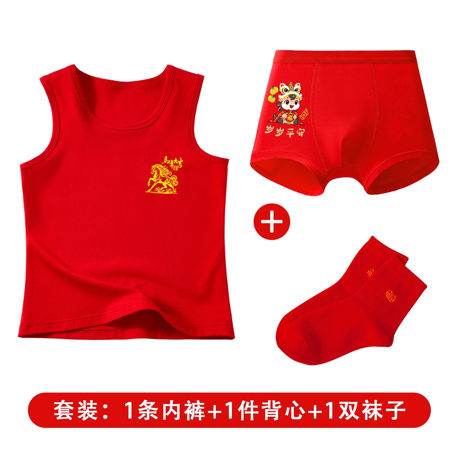 2026新年红色套装男童纯棉内裤背心袜子马年儿童内衣裤三件套12岁