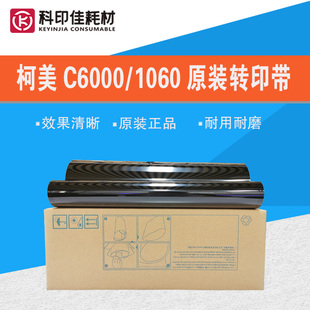 6000 5501 C6501 转印膜皮带 7000转印带 全新柯美C6500 原装 5500