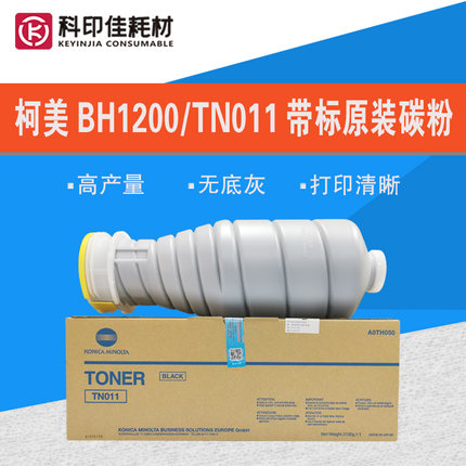 原装全新 柯美BH1200 1051 1050 951 TN011 015碳粉 墨粉 粉盒