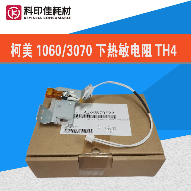 柯美原装热敏电阻C1060/3070TH4