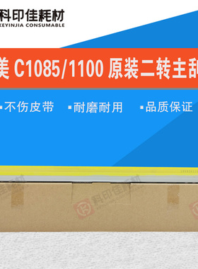 全新原 柯美C1085 1100 6085 6100二转主刮板 清洁刮片A5AWR73300