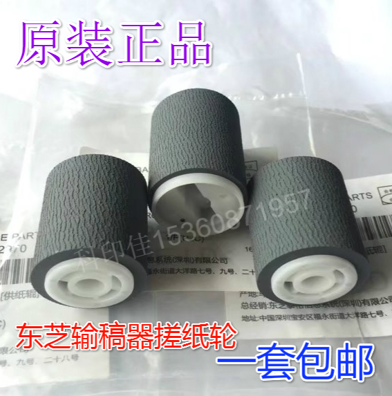 原装 东芝163 165 166 167 203 205 206 207 237输稿器搓纸轮