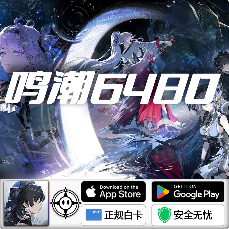 鸣潮 国际服代充Wuthering Waves充值正规白卡 6480月相礼包月卡