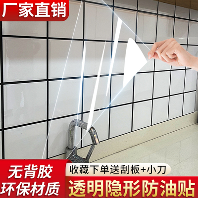 厨房防油贴纸透明耐高温灶台贴膜
