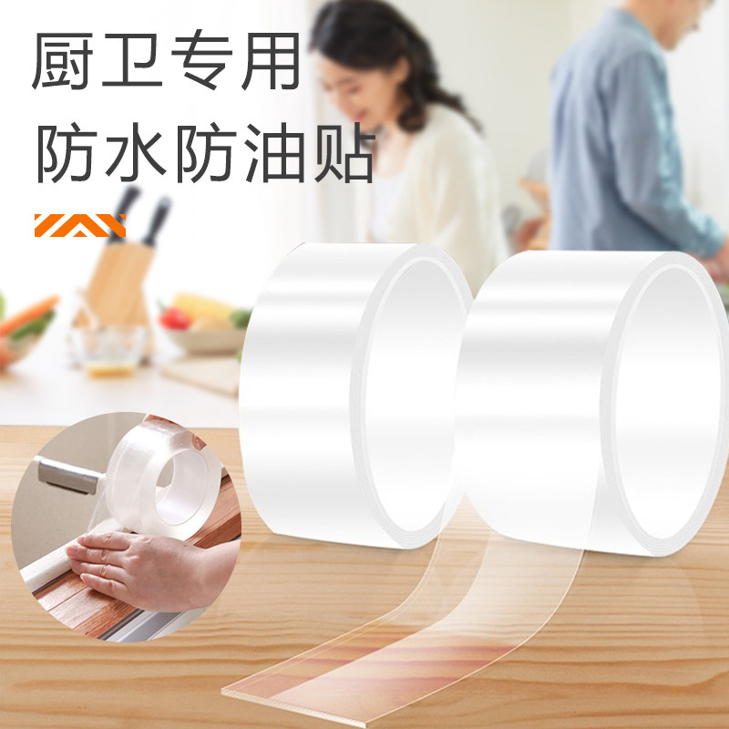 厨房卫生间防水防油贴条透明无痕图片