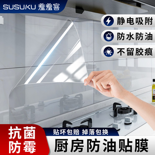 家用厨房油烟机橱柜透明保护膜