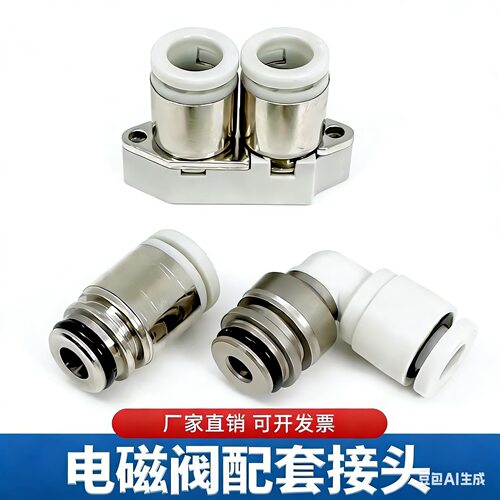 SY电磁阀配套底座接头