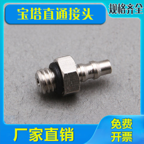 宝塔直通接头迷你倒钩牙气金属