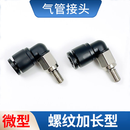 气管接头螺纹加长7MM PL4-M4 PL6-M5-7MM PL4-M6气动快插滑台导轨