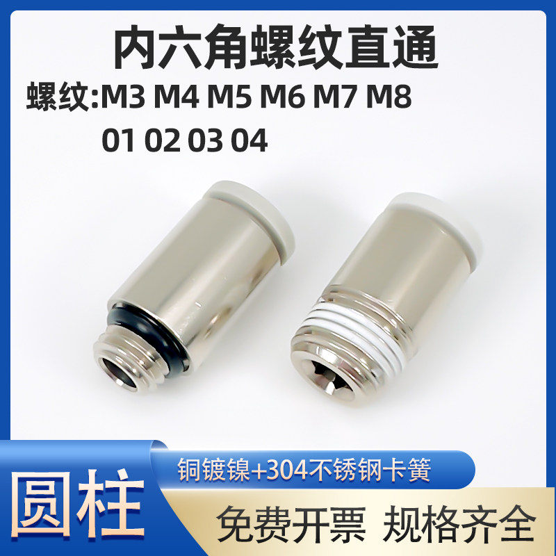 气管接头内六角螺纹直通圆柱形POC 2mm 3 4 5 6  M3 M5 M6 M7 M8