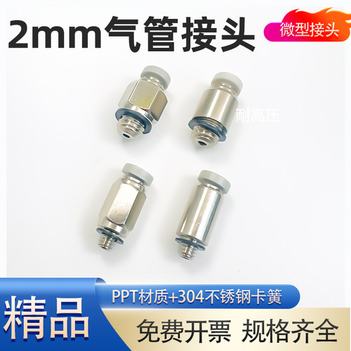 2mm气管接头内六角螺纹直通圆柱形PC2-M3  POC2-M5气动快插快速