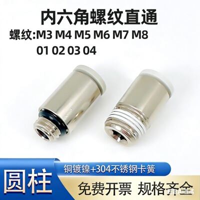 快插接头牙M3M5M6M7M8