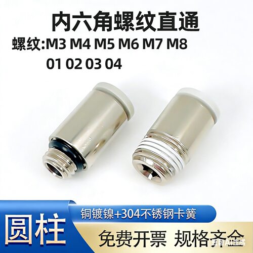 快插接头牙M3M5M6M7M8