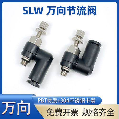 微型快插接头AS1301F-M5-04万向调速节流阀限流阀SLW4-M5 6-M5