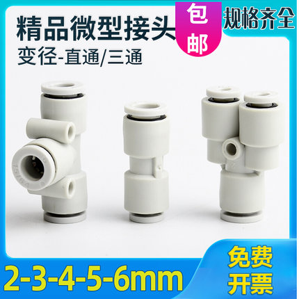 迷你变径快插PU/PG6变3 4变2 3B变2直通5变6/4mm气管三通气动接头