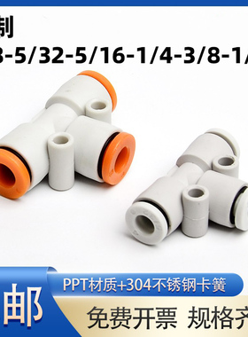 英制气管接头三通1/8 1/4 5/16 3/8 1/2 白色快插6变3.2 8变3.2