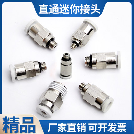 微型气管接头螺纹直通快插POC/PC2/3/4/5/6 M3 M4 M5 M6 M7 M8 02