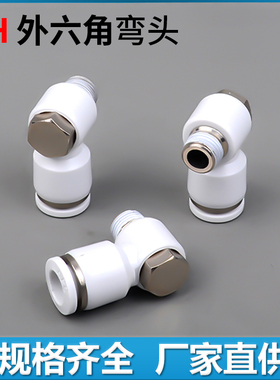 气管接头外六角带螺纹快插PH4/6/8/10/12-M5/6/8/10/01/02/03/04