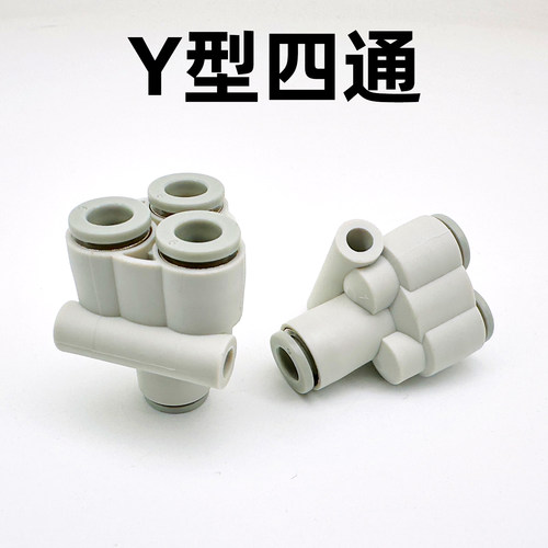 Y型四通快插接头4681012mm