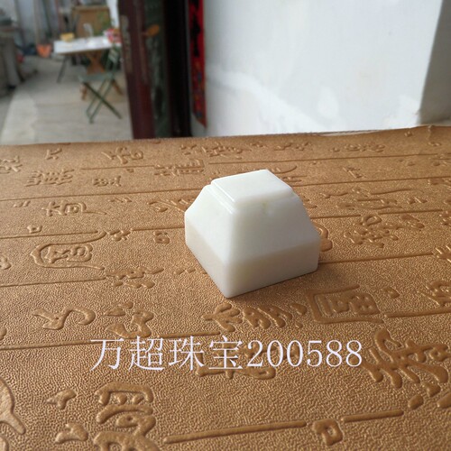 蓝田玉印章覆斗钮玉玺名章闲章历代形钮定制文玩雅印专业篆刻