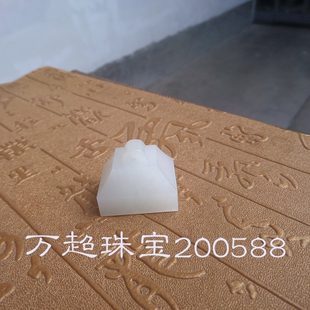 和田玉白玉印章姓名章玉玺书画章覆斗钮印钮挂件吊坠印稿布局篆刻