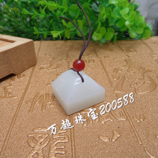 和田玉白玉印章名章闲章书画章玉玺挂件代你刻字 万超珠宝200588