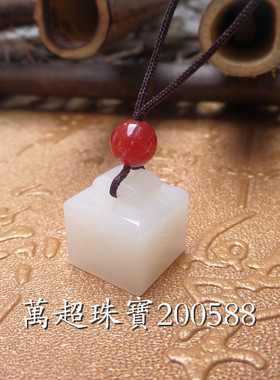 和田玉白玉印章如意印钮闲章改名章专业微雕微刻代你刻字万超珠宝