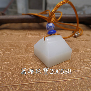 和田玉白玉印章玉玺名章闲章挂件吊坠专业篆刻古今字体 万超珠宝