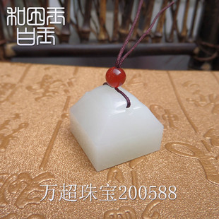 和田玉白玉印章玉玺印钮名章闲章挂件吊坠专业定制篆刻 万超珠宝