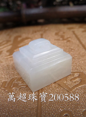 和田玉糖白玉印章如意印钮改名章闲章挂件吊坠专业篆刻 万超珠宝