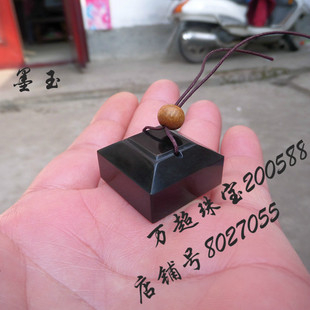 和田玉墨玉印章玉玺名章闲章书画章挂件吊坠篆刻各种字体万超珠宝