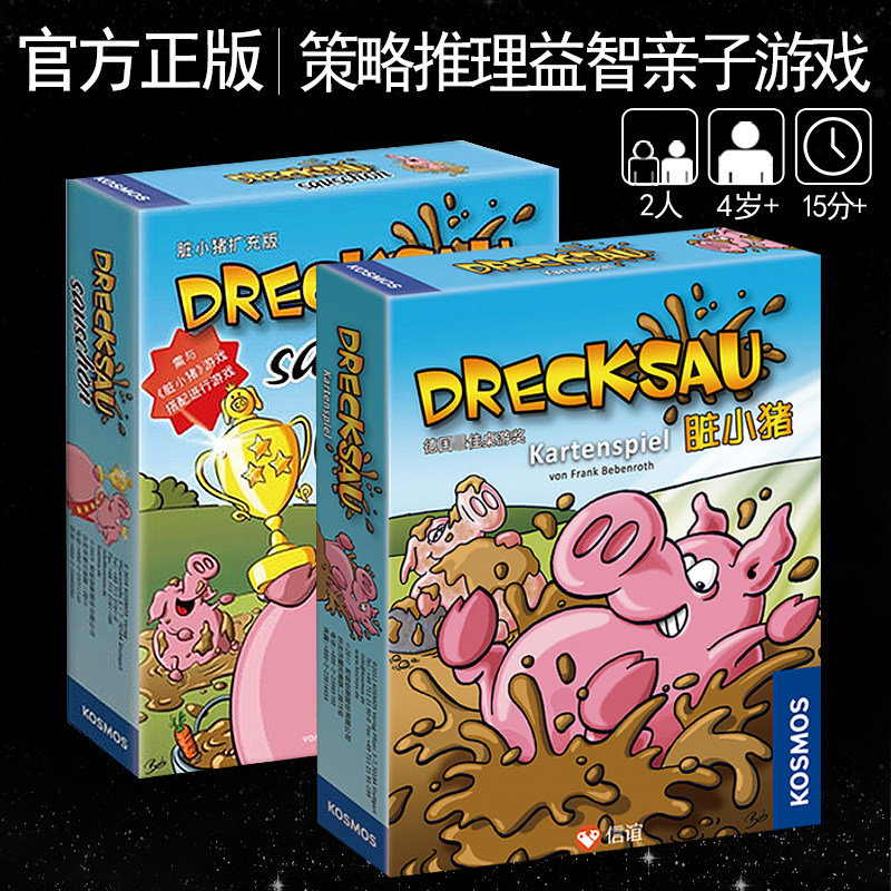 正版脏小猪益智玩具桌游亲子玩具因果关系逻辑训练儿童桌面游戏
