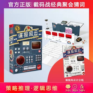 正版谍报风云5周年纪念版桌游卡牌中文版截码战休闲聚会桌面游戏