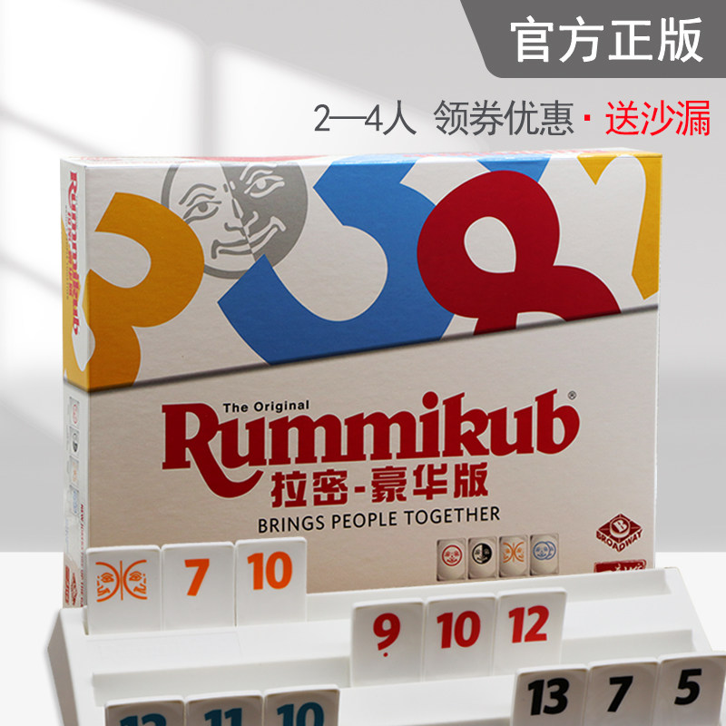 正版拉密桌游卡牌数理逻辑益智休闲聚会亲子以色列麻将数字游戏_虎窝淘