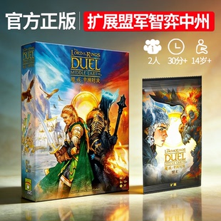 正版魔戒中洲对决中文版桌游卡牌成人多人休闲聚会桌面游戏