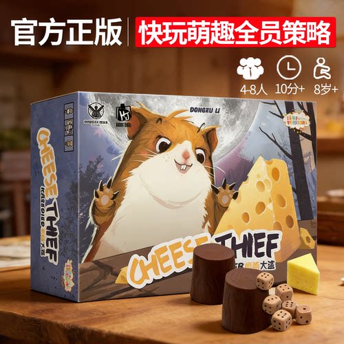 正版奶酪游戏桌游卡牌休闲桌面