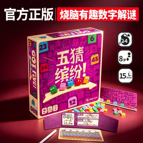 正版五猜缤纷2人对战卡牌桌游