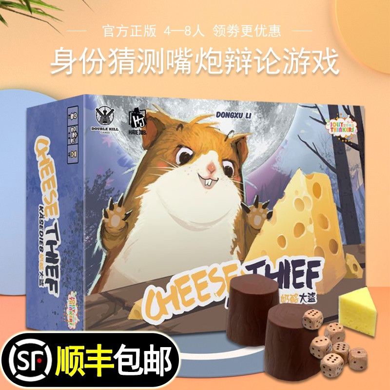 正版奶酪游戏桌游卡牌休闲桌面