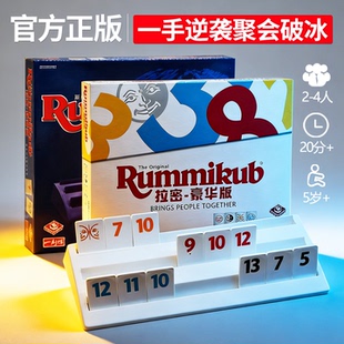 正版拉密牌桌游Rummikub拉密数字游戏以色列麻将家庭休闲聚会游戏