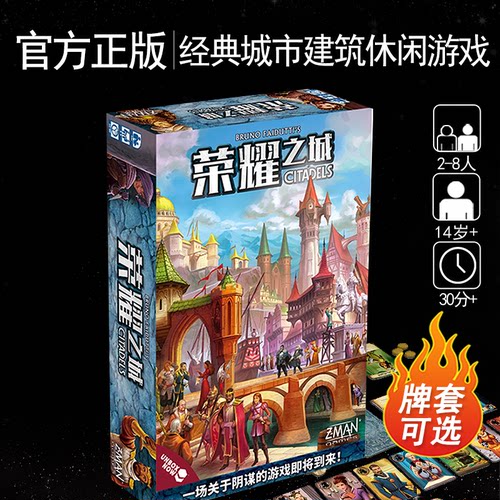 桌游卡牌经典富饶之城休闲聚会