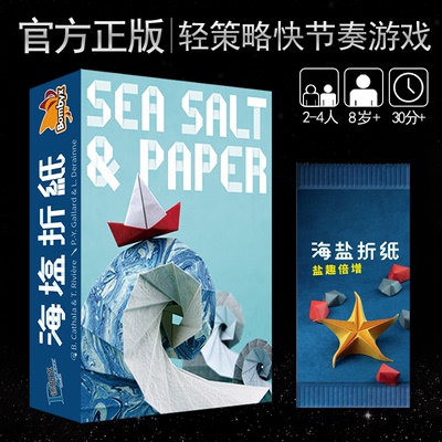 海盐折纸盐趣倍增扩展