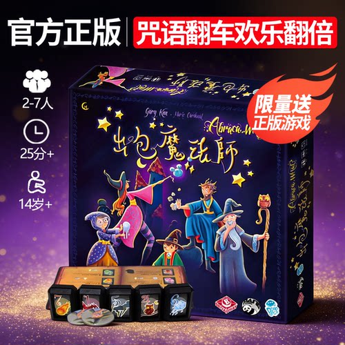 正版出包魔法师桌游卡牌