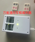 单片机联网款 军棋裁判器通用万能智能陆战棋情怀益