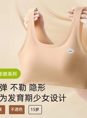 粉底液学生初中女大童隐形发育期少女文胸小背心内衣15岁二阶段