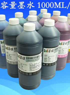 高质量照片染料墨水适用爱普生Pro4000打印机连供墨水8色墨水