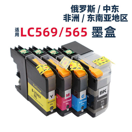 兼容兄弟brother MFC-J3520 J3720一体机墨盒LC569XL LC565 LC567