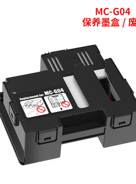 适用CANON G1130 G2170 G3170 G1230 G2270打印机保养墨盒MC-G04