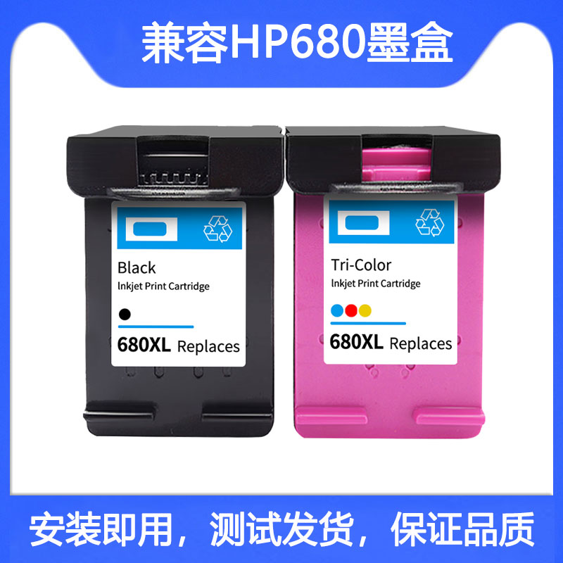 兼容惠普HP680墨盒 HP1118 2138 2678 3636 3638 3776 3838打印机 办公设备/耗材/相关服务 墨盒 原图主图